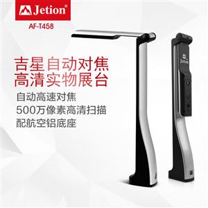 吉星便携办公助手500万A4 AF-T458