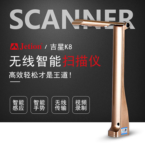 吉星K8无线智能扫描仪高效轻松才是王道