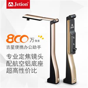 吉星便携办公助手800万超高清，A3大幅面高拍仪 DJ-T3800