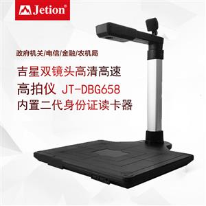 吉星数码扫描仪政府、税务机构专用版 a3幅面 800万像素 带硬垫底座