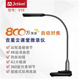 吉星 云课堂微录仪V10