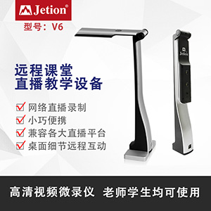 吉星 云课堂微录仪V6